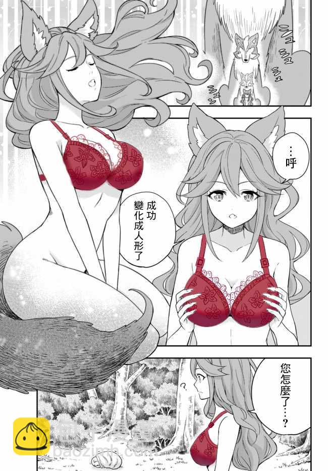 其實，我乃最強？ - 第2話 - 5