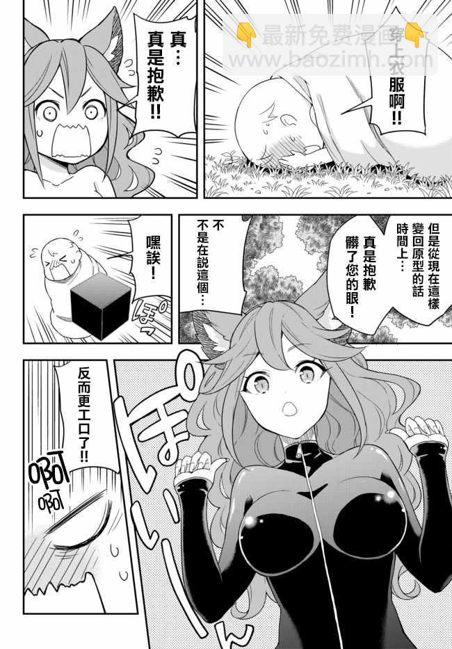 其實，我乃最強？ - 第2話 - 6