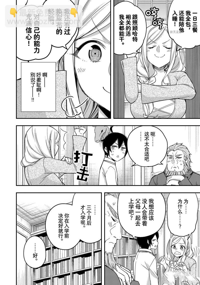 其實，我乃最強？ - 第16話 - 2