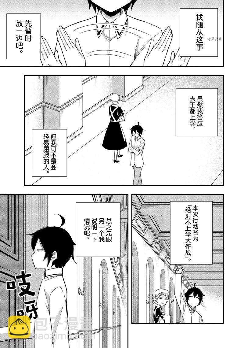 其實，我乃最強？ - 第16話 - 3