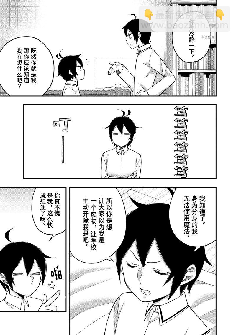 其實，我乃最強？ - 第16話 - 5