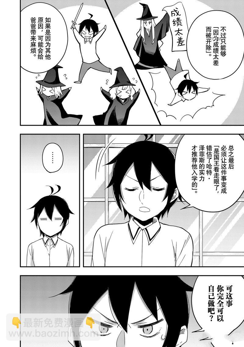 其實，我乃最強？ - 第16話 - 1