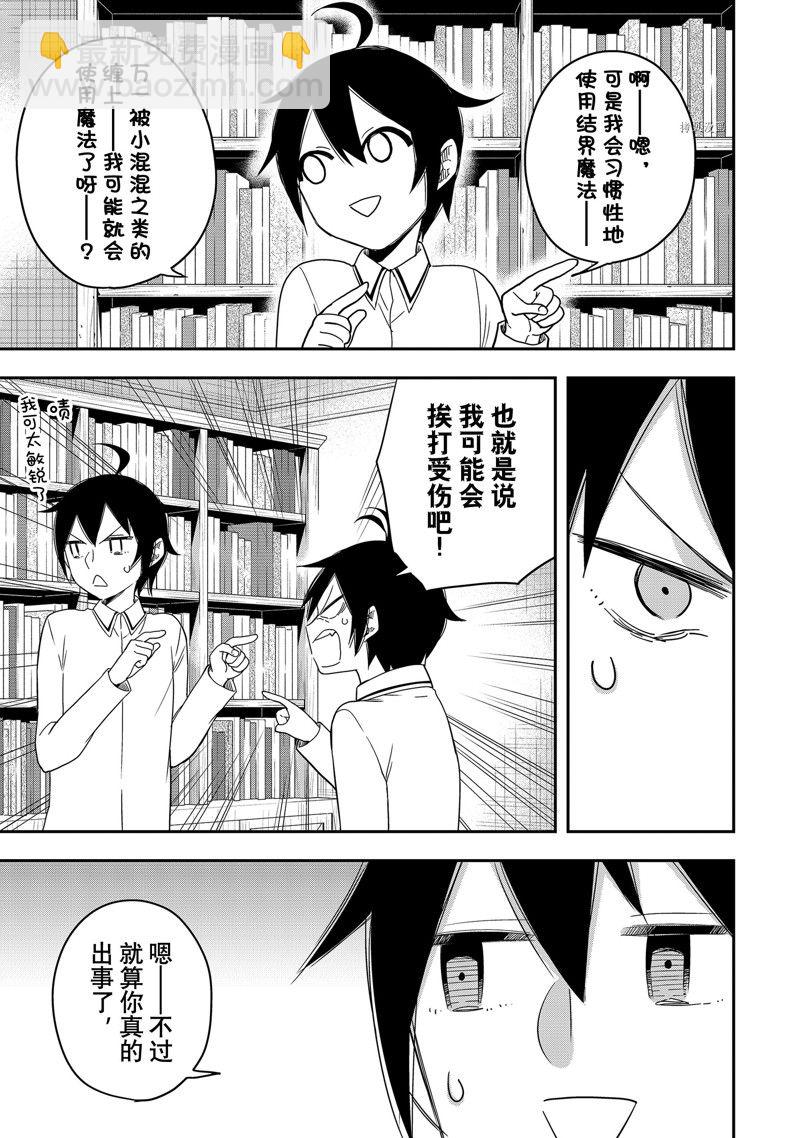 其實，我乃最強？ - 第16話 - 2