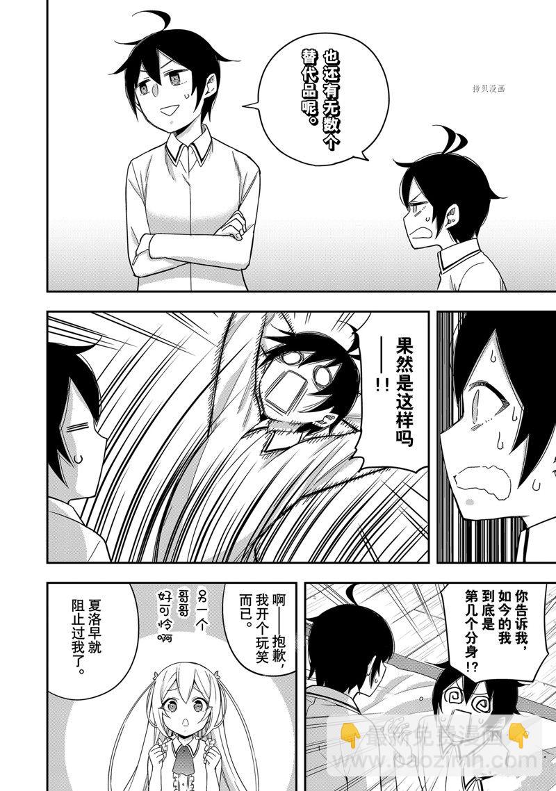 其實，我乃最強？ - 第16話 - 3