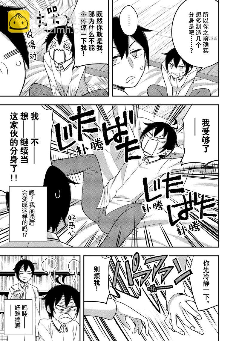 其實，我乃最強？ - 第16話 - 4