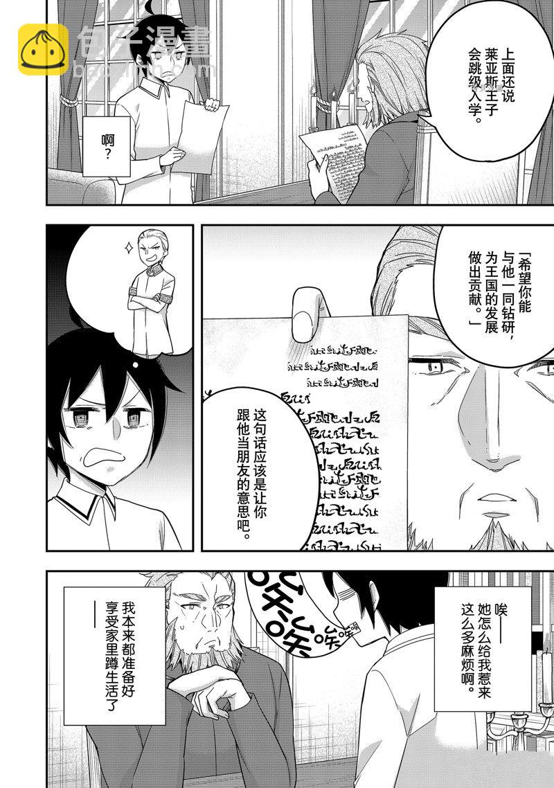 其實，我乃最強？ - 第16話 - 1