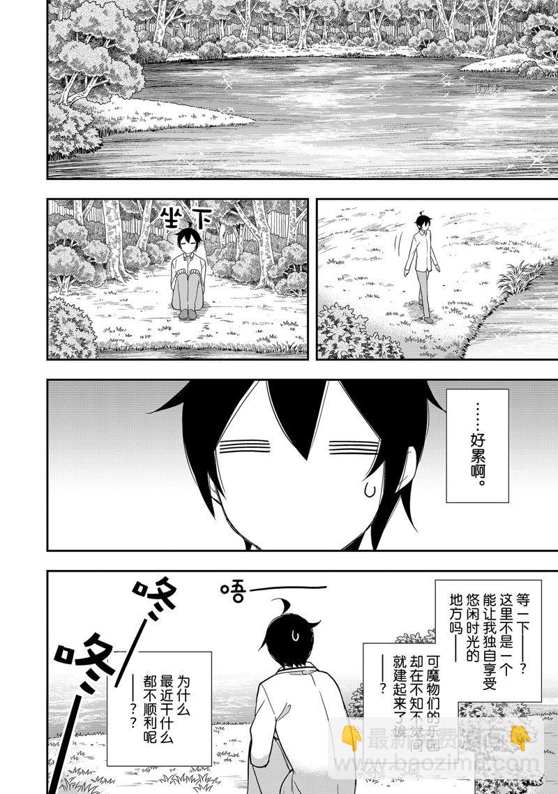 其實，我乃最強？ - 第18話 - 4