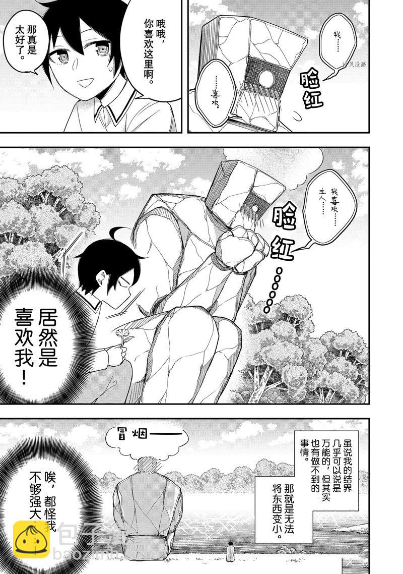 其實，我乃最強？ - 第18話 - 3