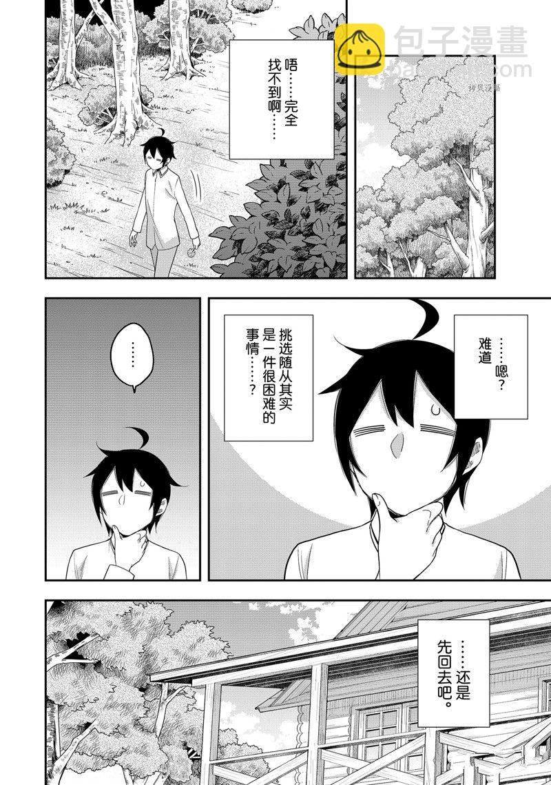 其實，我乃最強？ - 第18話 - 4