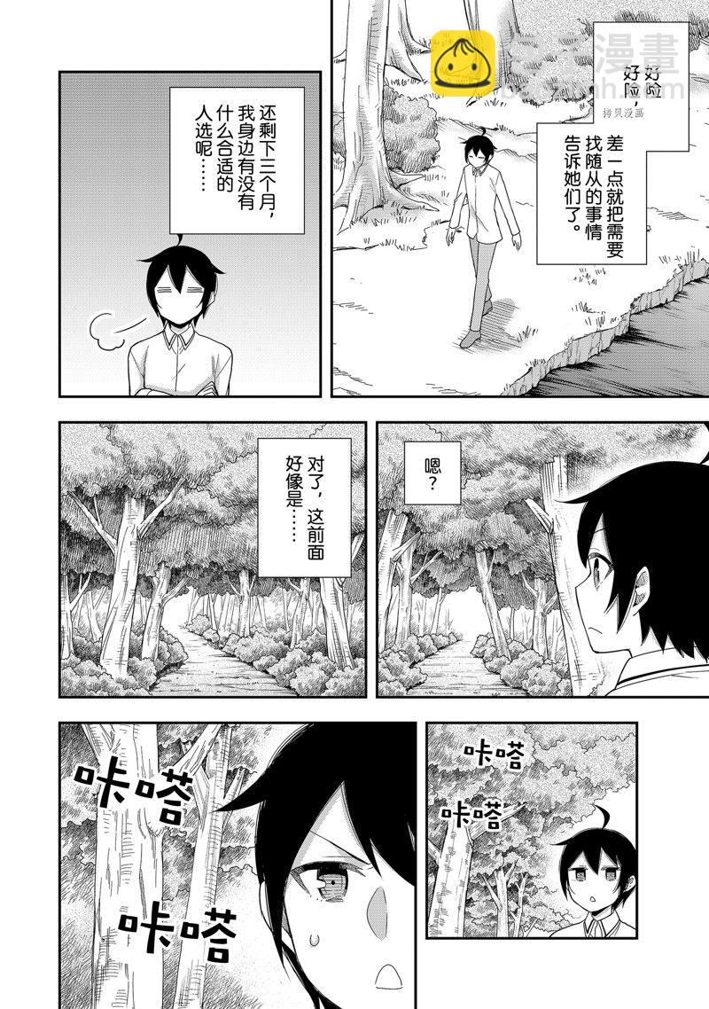 其實，我乃最強？ - 第18話 - 4