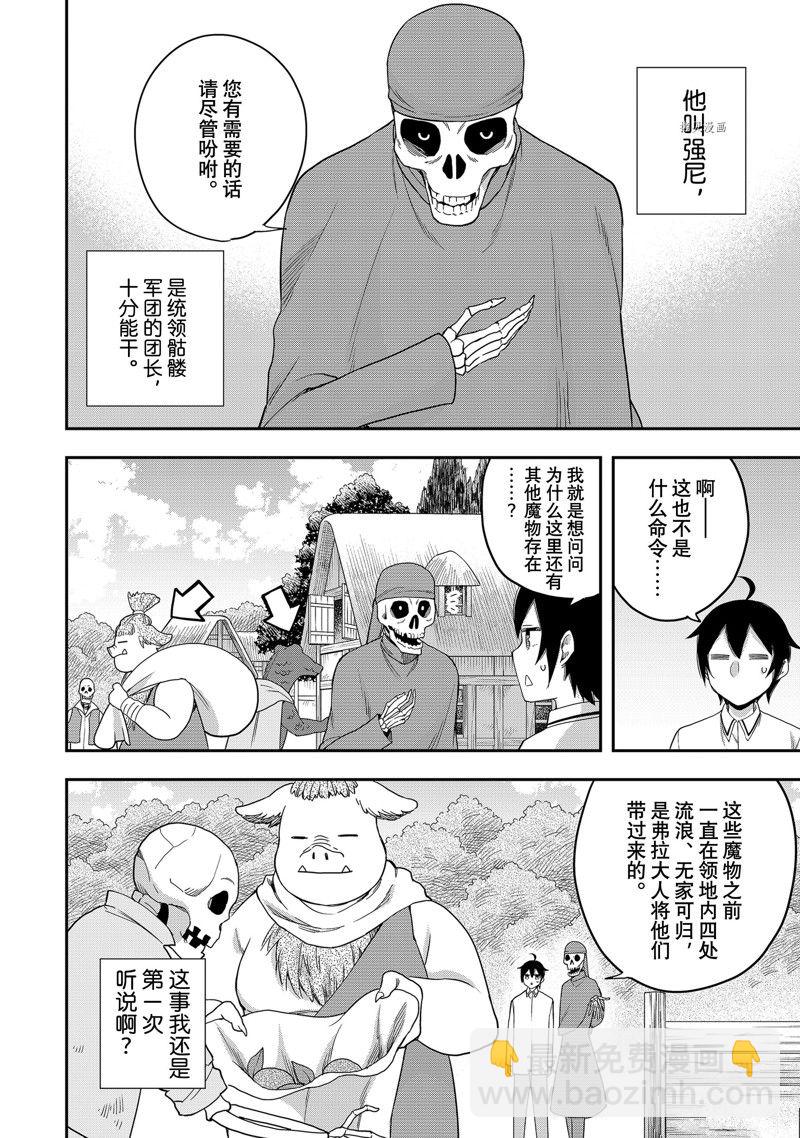 其實，我乃最強？ - 第18話 - 2