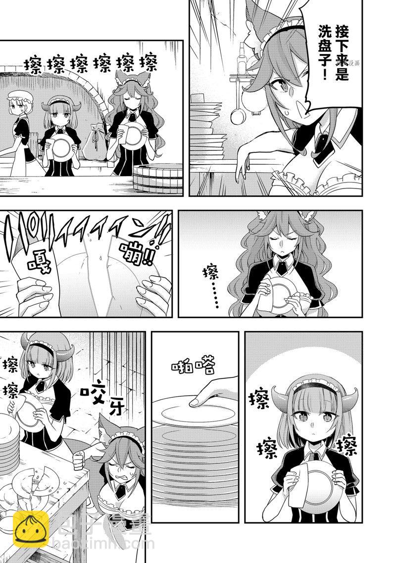 其實，我乃最強？ - 第20話 - 6