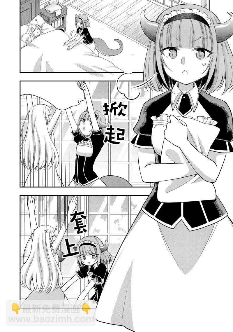 其實，我乃最強？ - 第20話 - 5