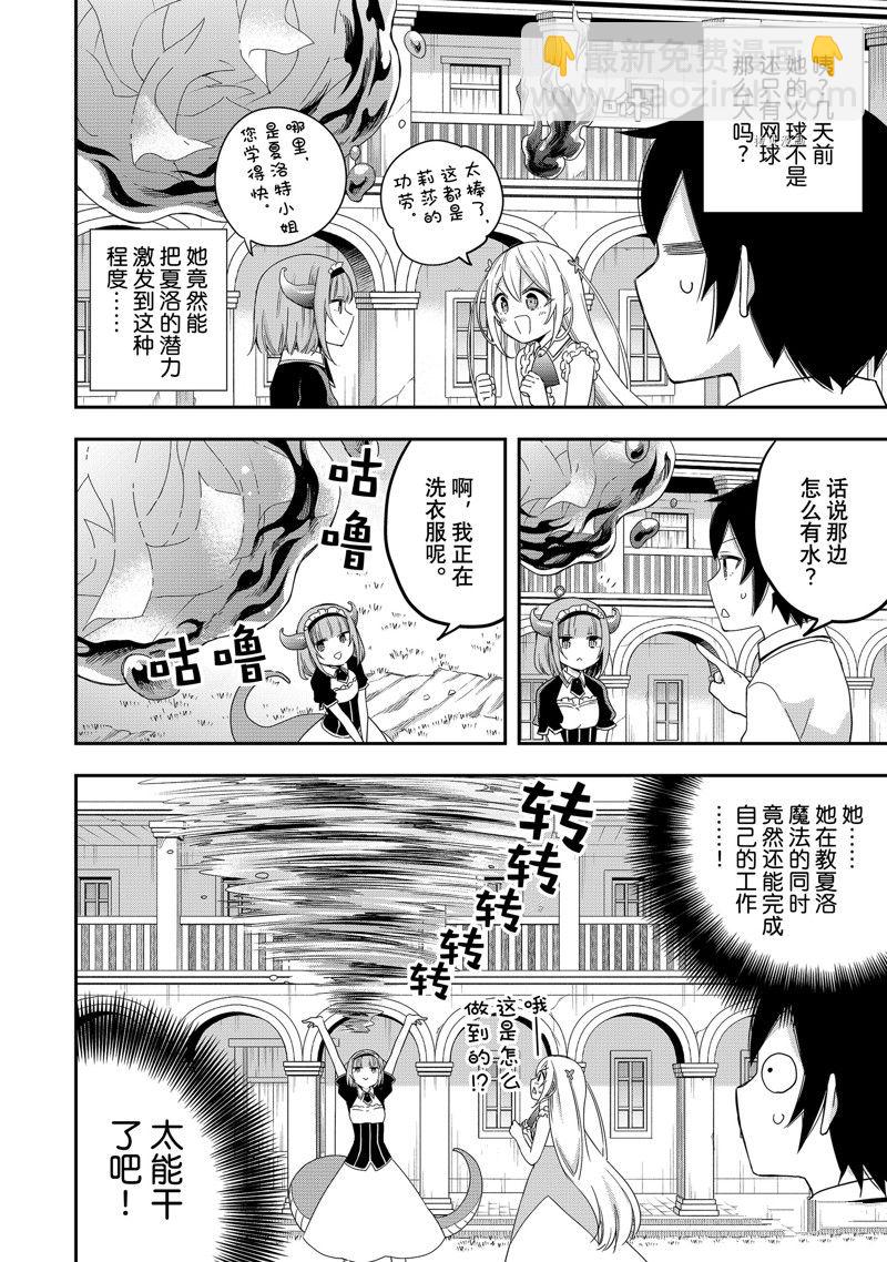 其實，我乃最強？ - 第20話 - 3