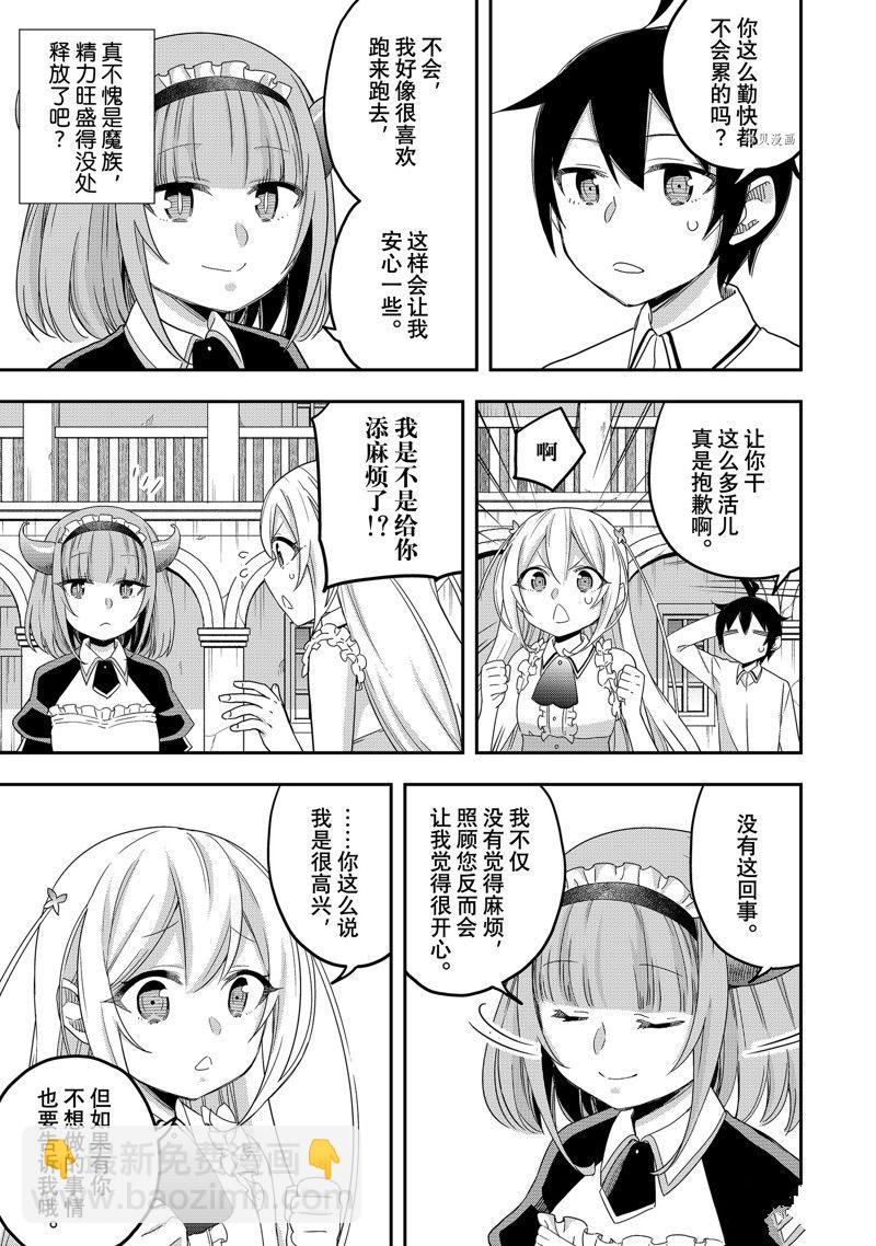 其實，我乃最強？ - 第20話 - 4