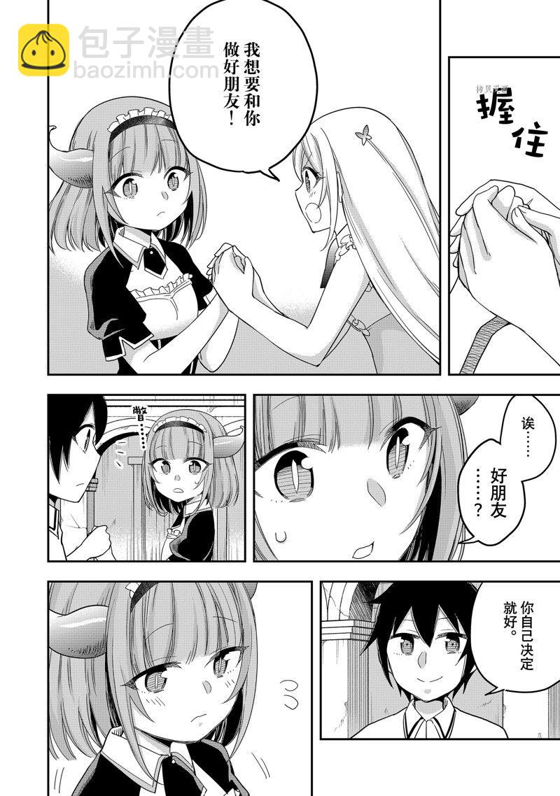 其實，我乃最強？ - 第20話 - 5