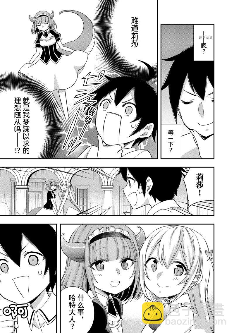 其實，我乃最強？ - 第20話 - 2