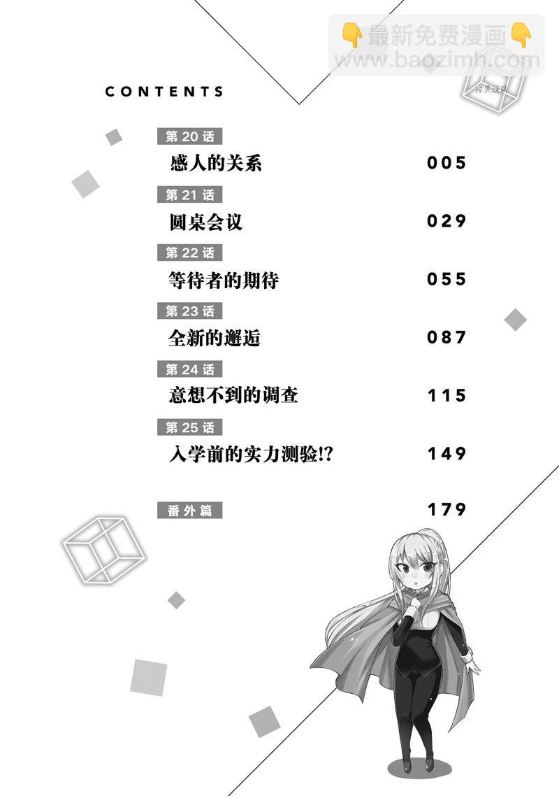 其實，我乃最強？ - 第20話 - 5