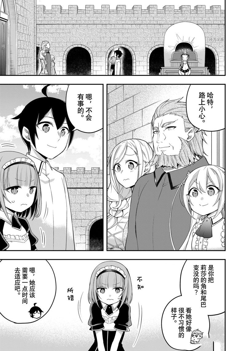 其實，我乃最強？ - 第22話 - 1