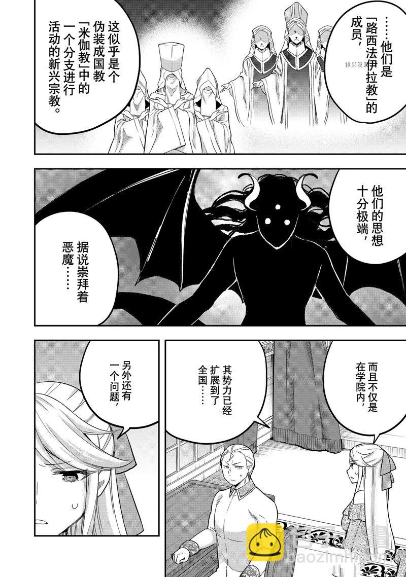 其實，我乃最強？ - 第22話 - 6