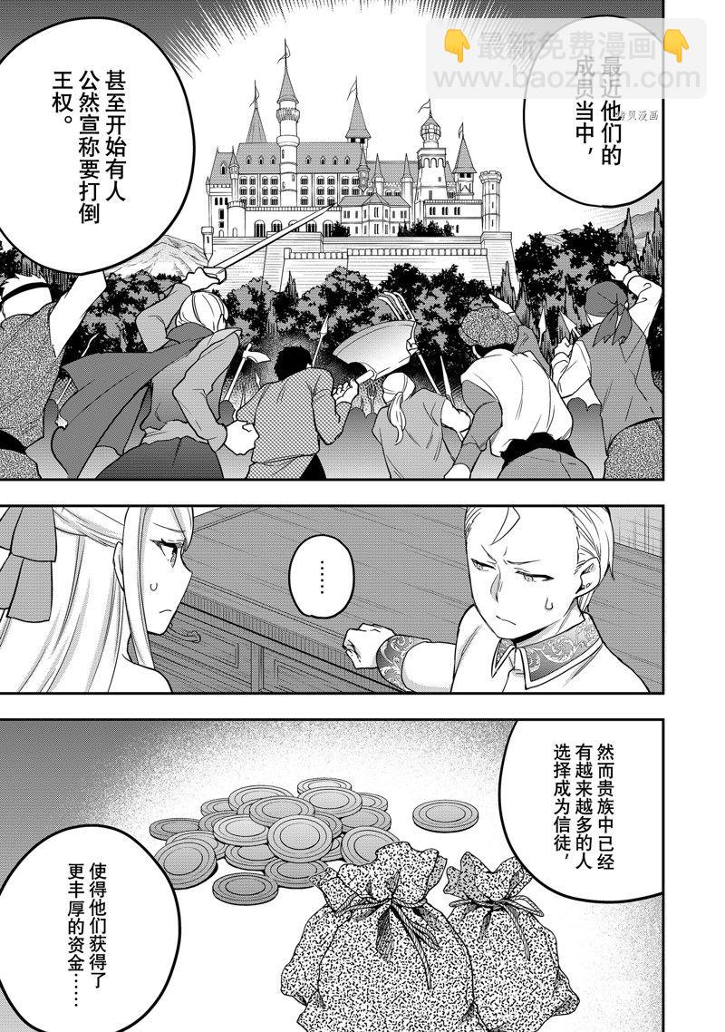 其實，我乃最強？ - 第22話 - 1