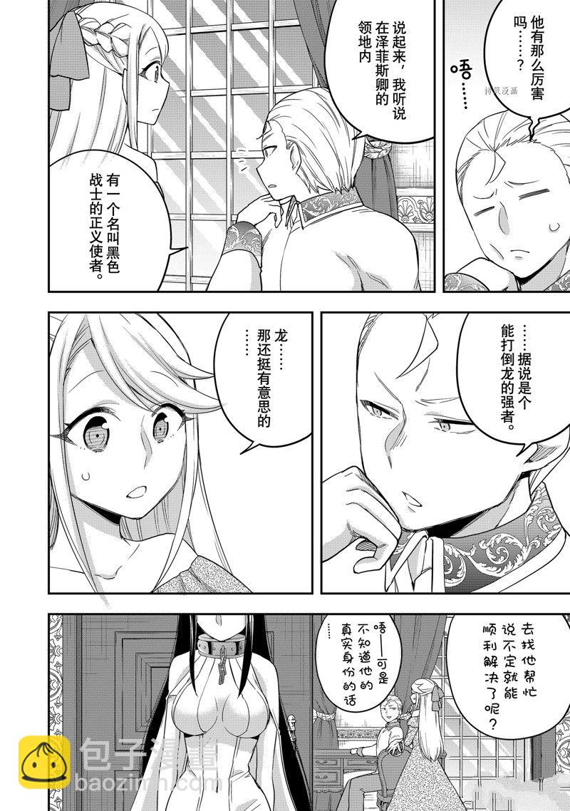 其實，我乃最強？ - 第22話 - 6