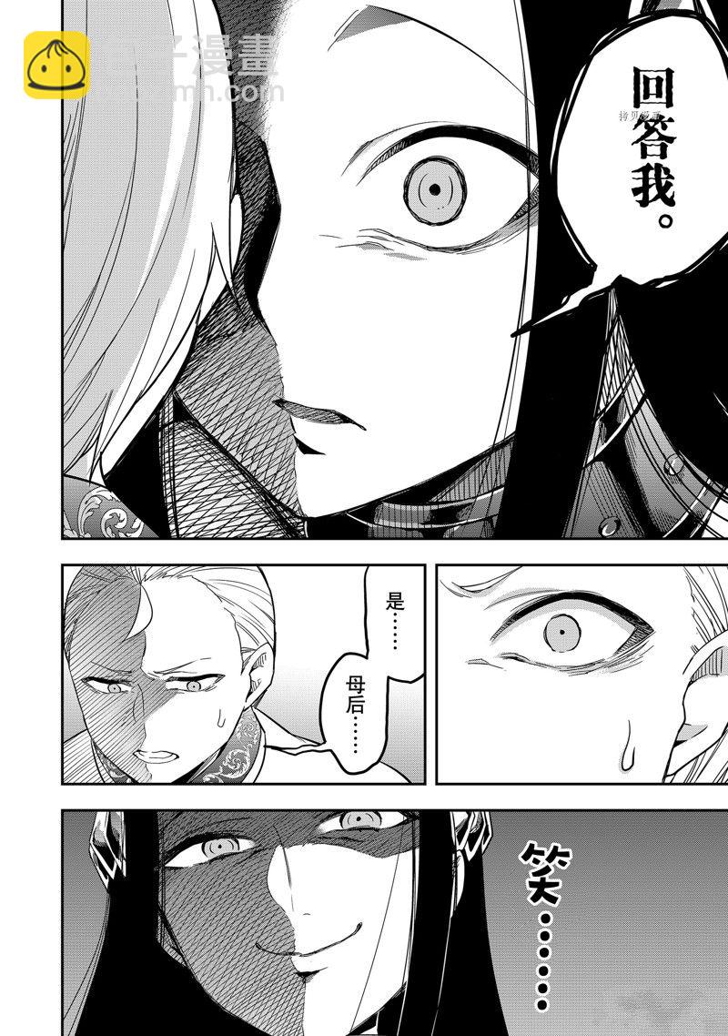 其實，我乃最強？ - 第22話 - 2