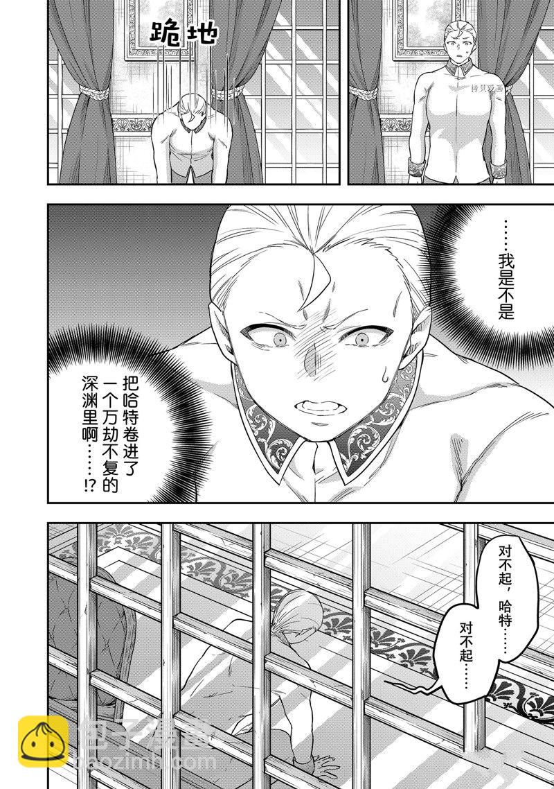 其實，我乃最強？ - 第22話 - 4