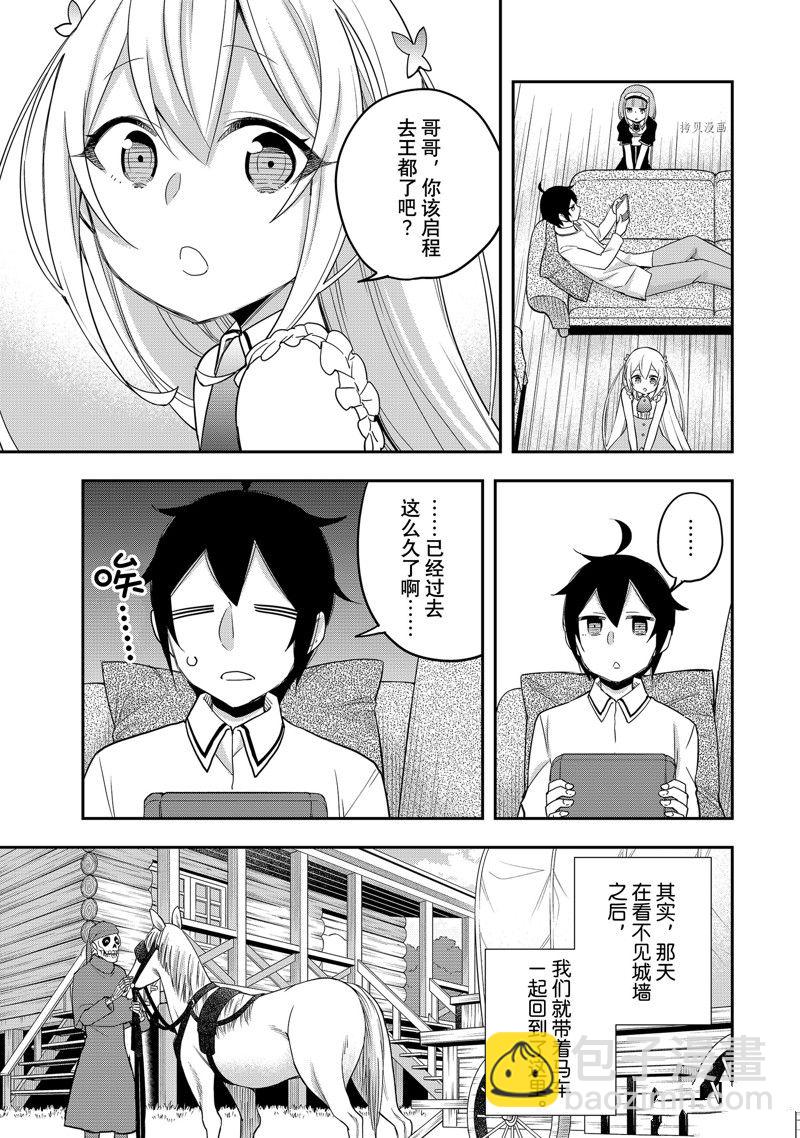 其實，我乃最強？ - 第22話 - 5