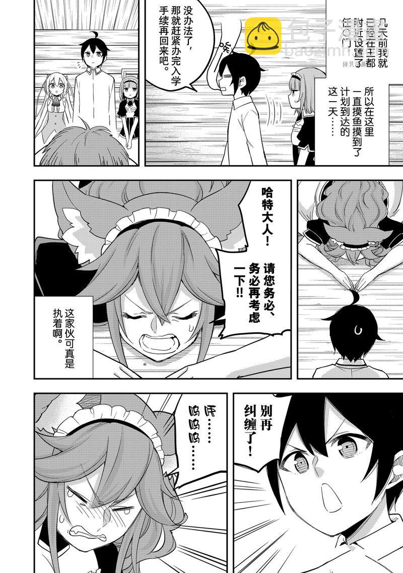 其實，我乃最強？ - 第22話 - 6