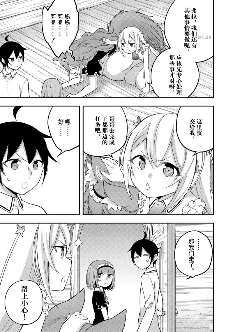 其實，我乃最強？ - 第22話 - 1