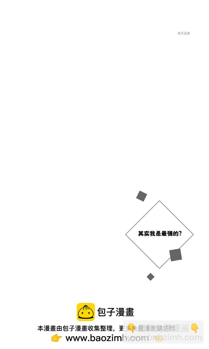 其實，我乃最強？ - 第22話 - 2
