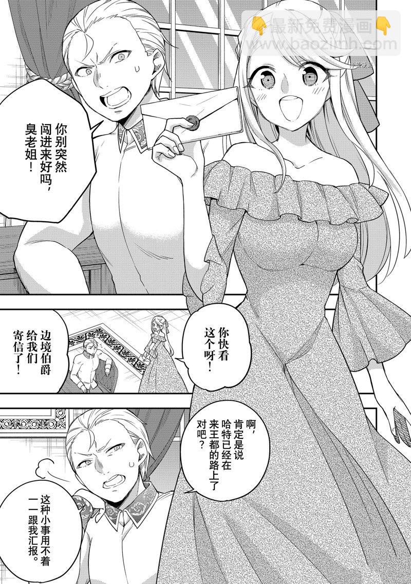 其實，我乃最強？ - 第22話 - 5