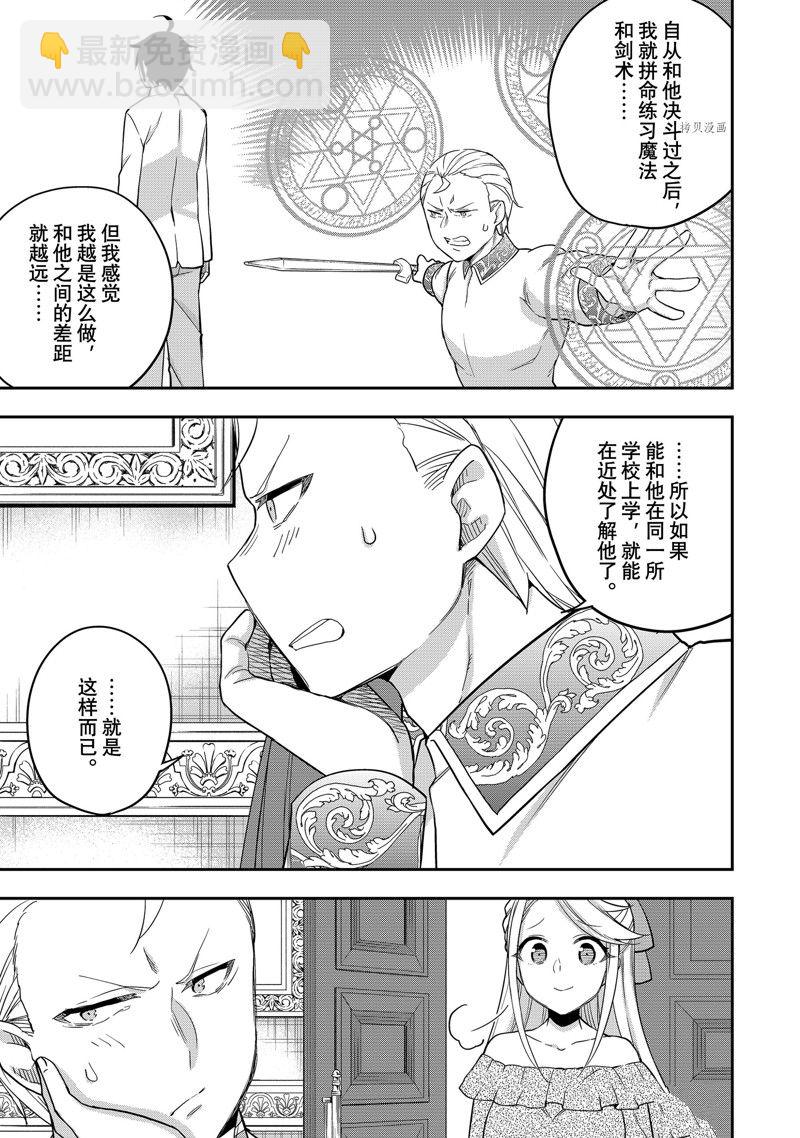 其實，我乃最強？ - 第22話 - 1