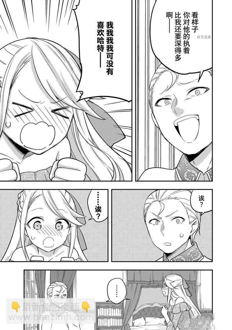 其實，我乃最強？ - 第22話 - 3