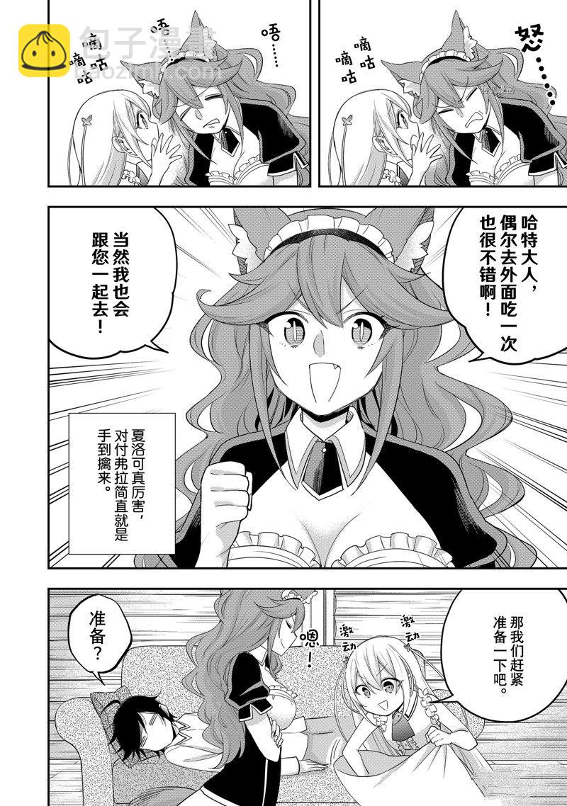 其實，我乃最強？ - 第24話 - 4