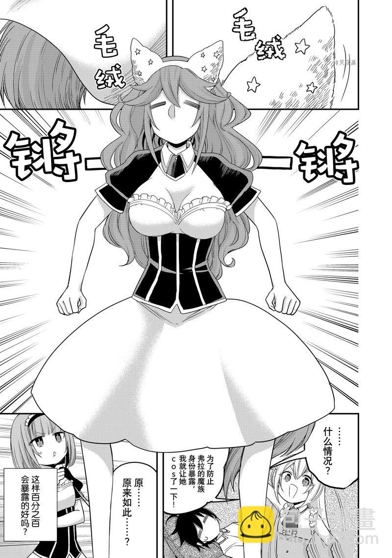 其實，我乃最強？ - 第24話 - 5