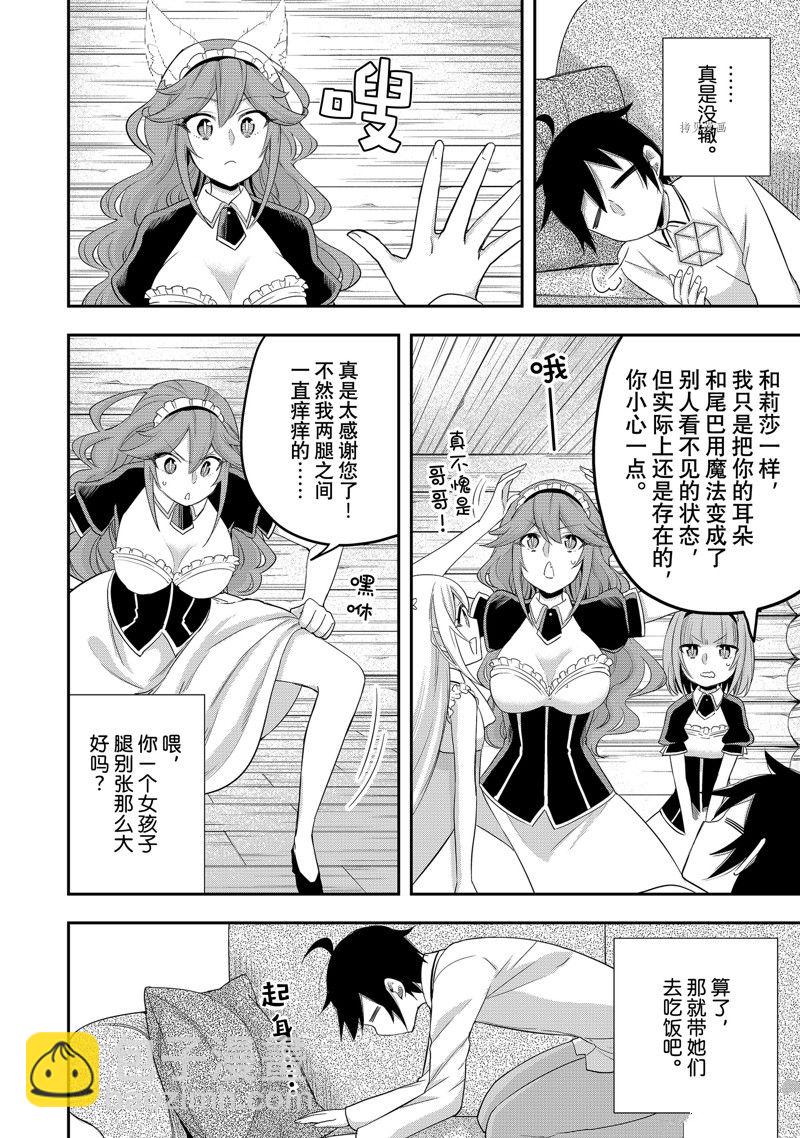 其實，我乃最強？ - 第24話 - 6