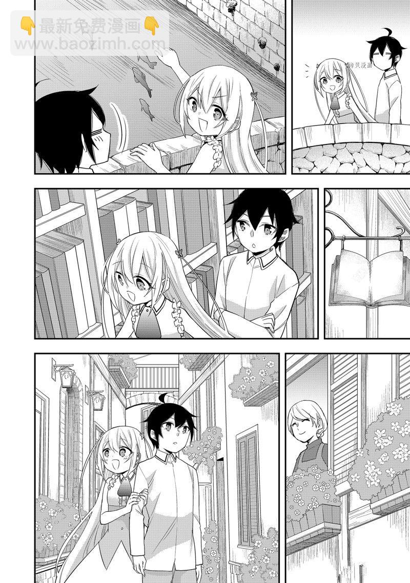 其實，我乃最強？ - 第24話 - 6