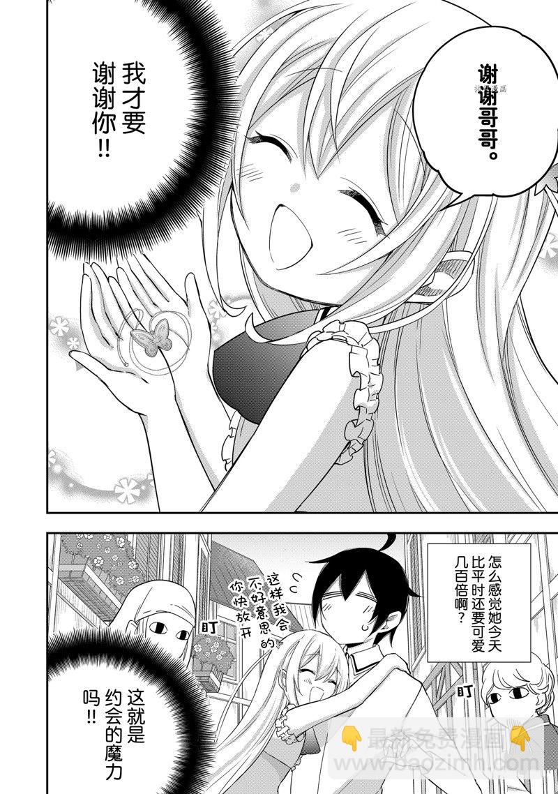 其實，我乃最強？ - 第24話 - 2