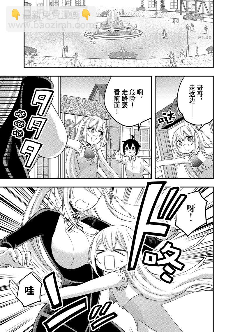 其實，我乃最強？ - 第24話 - 3