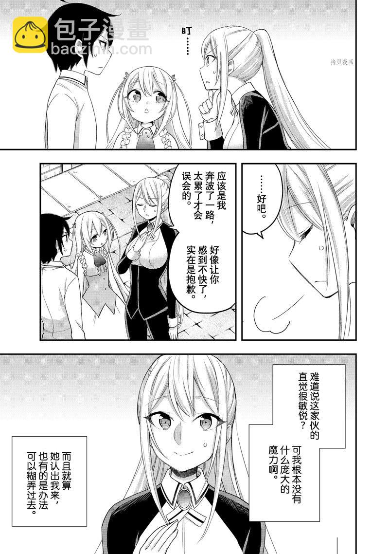 其實，我乃最強？ - 第24話 - 1