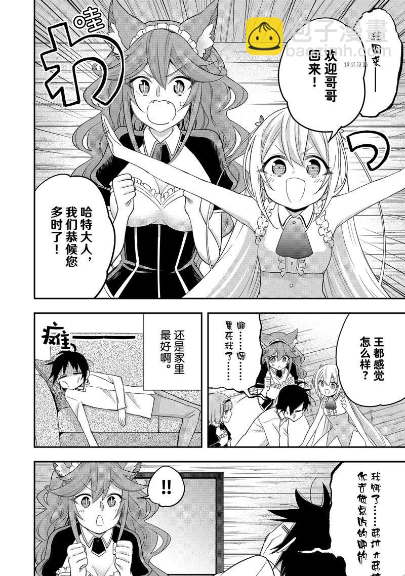 其實，我乃最強？ - 第24話 - 2