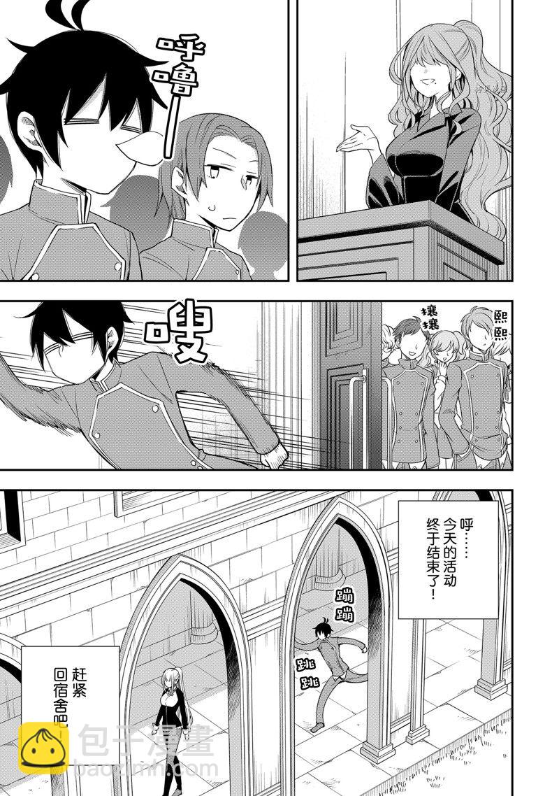 其實，我乃最強？ - 第26話 - 4