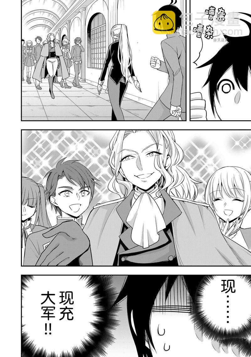 其實，我乃最強？ - 第26話 - 5