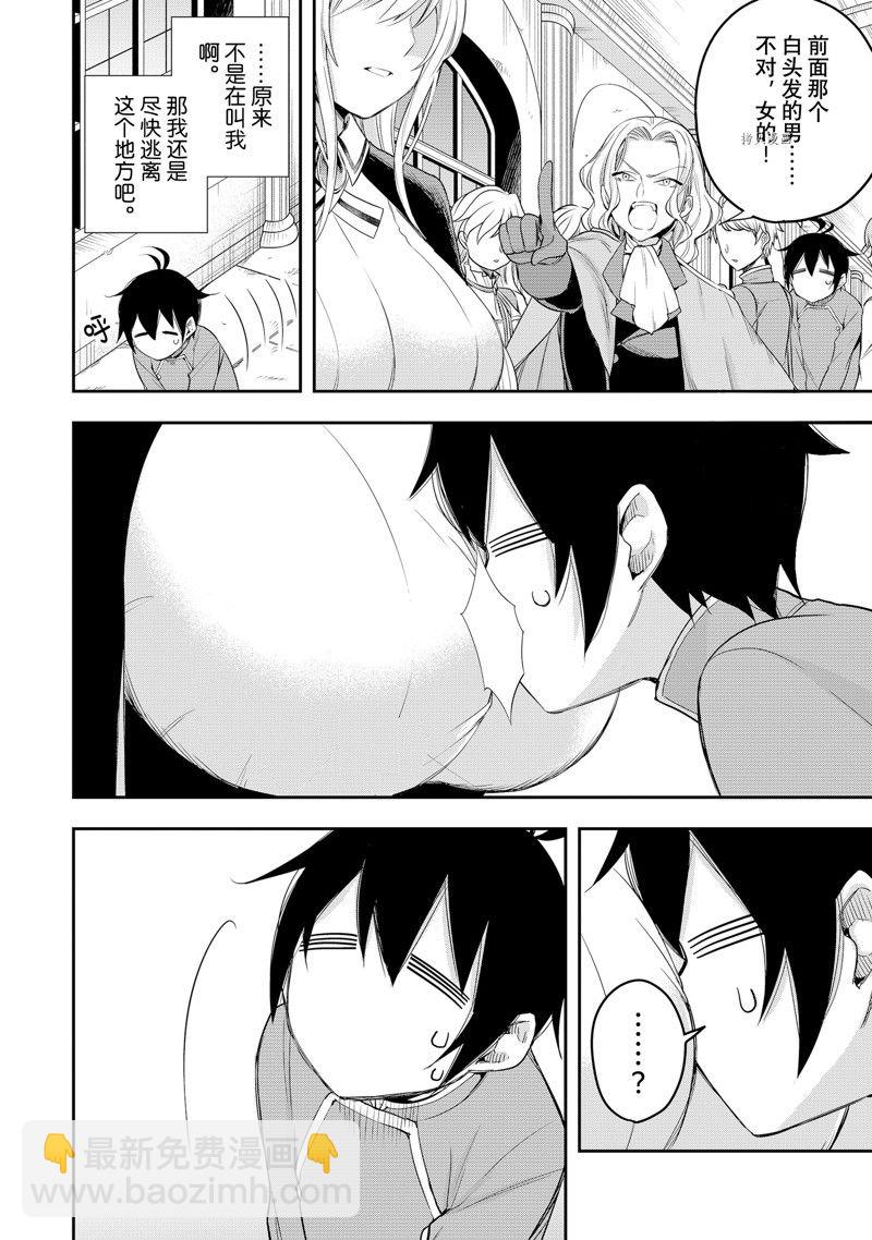 其實，我乃最強？ - 第26話 - 1