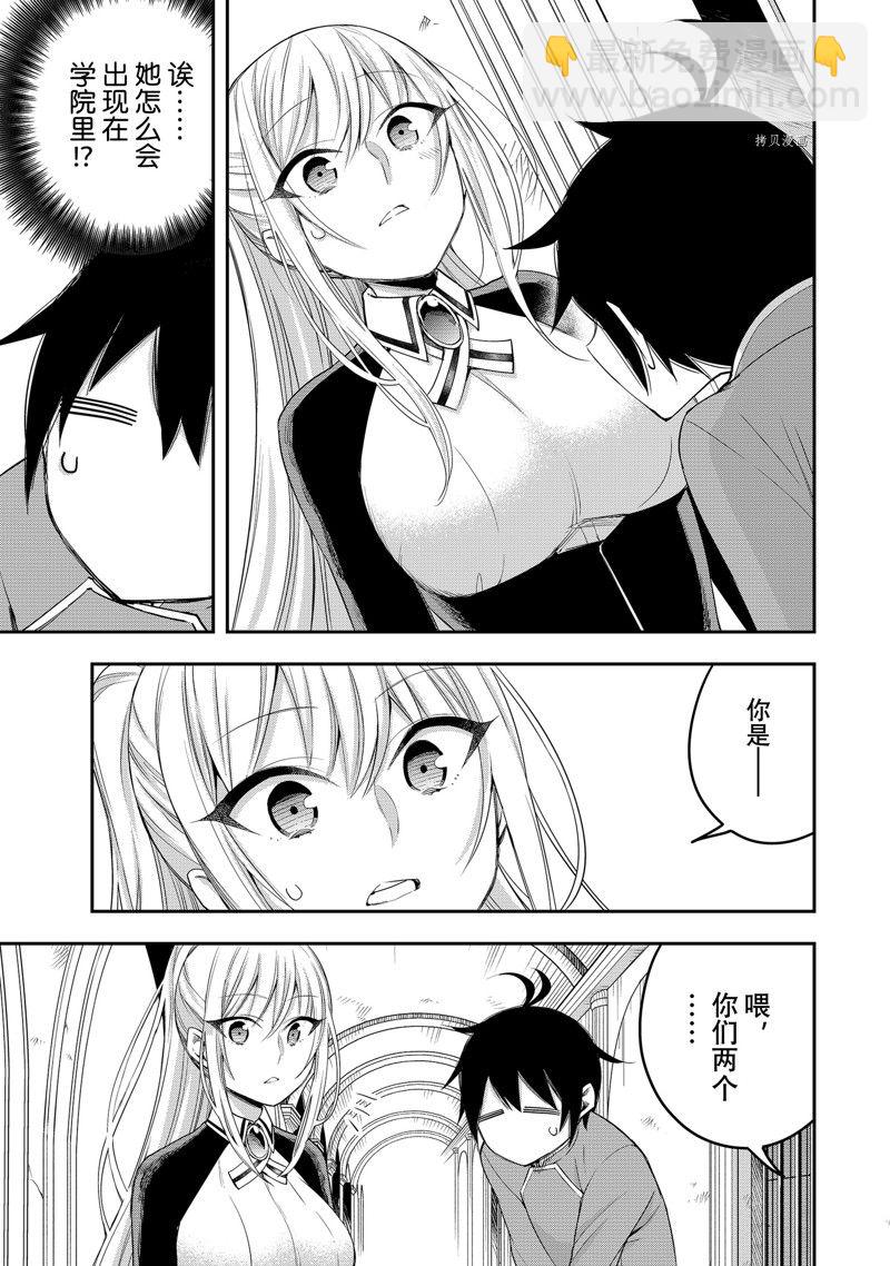 其實，我乃最強？ - 第26話 - 2