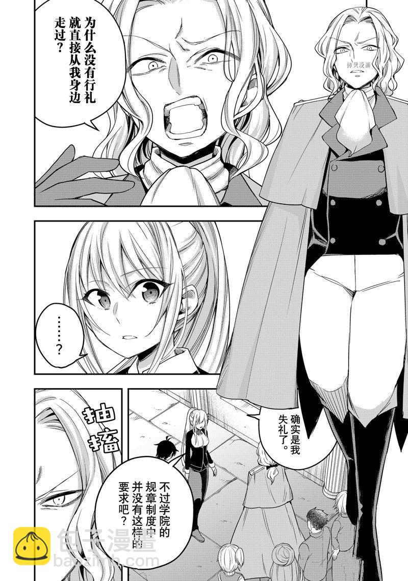 其實，我乃最強？ - 第26話 - 3