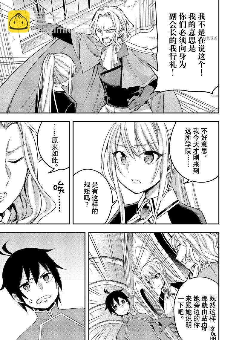 其實，我乃最強？ - 第26話 - 4