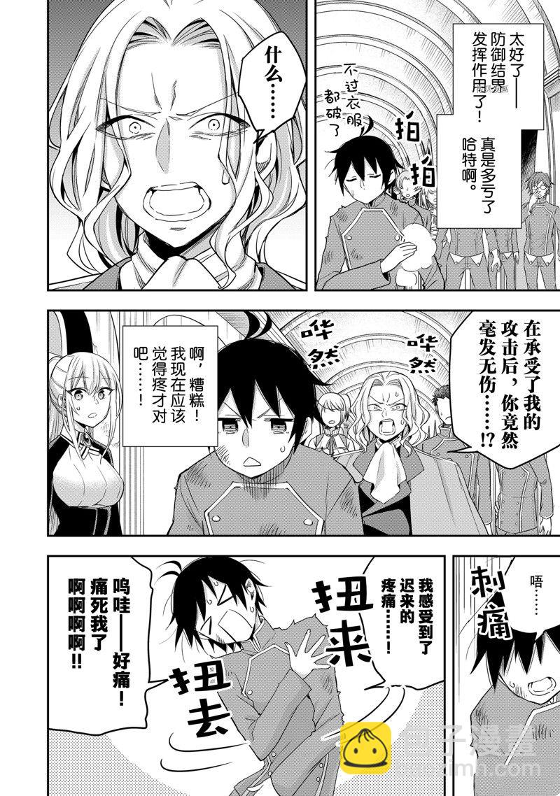 其實，我乃最強？ - 第26話 - 3